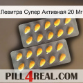 Левитра Супер Активная 20 Мг cialis2